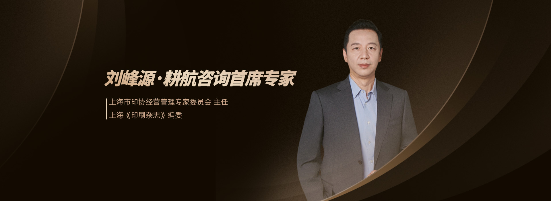 耕航咨询-印企增长与营销体系数字化转型专家